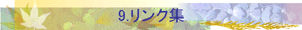 9.�����N�W